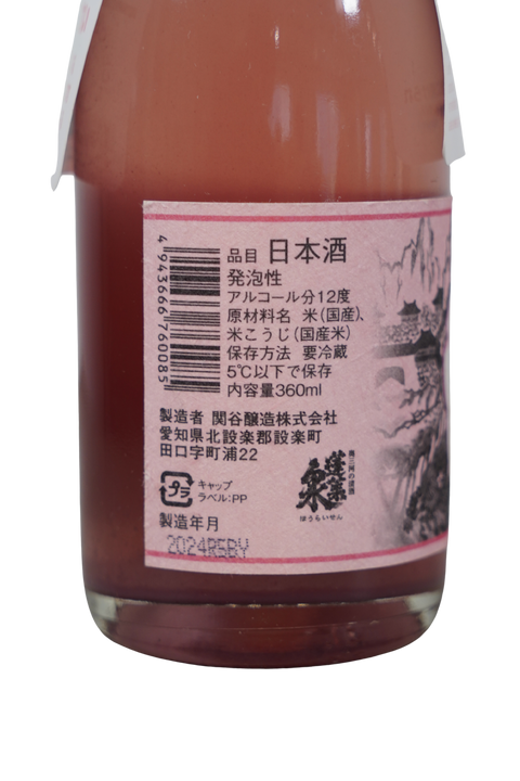 【KLBD・限定】蓬莱泉ロゼ・スパークリング(360ml)