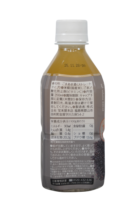 【KLBD】黒ゴマあまざけ(350ml)