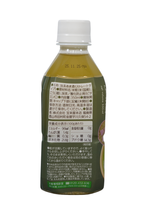 【KLBD】抹茶あまざけ(350ml)