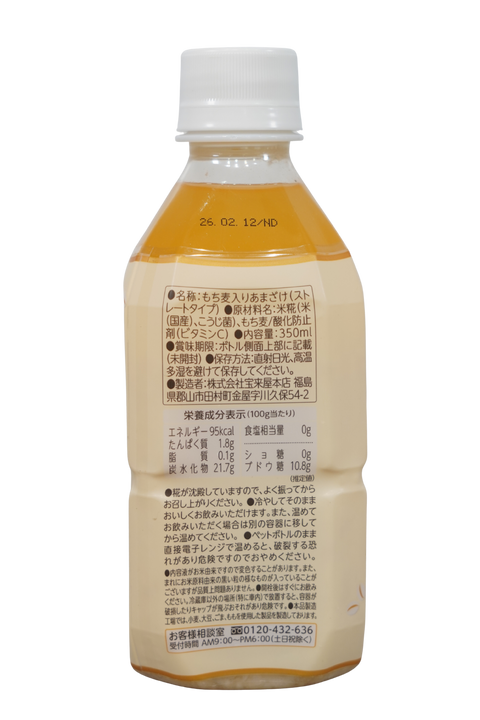 【KLBD】もち麦あまざけ(350ml)