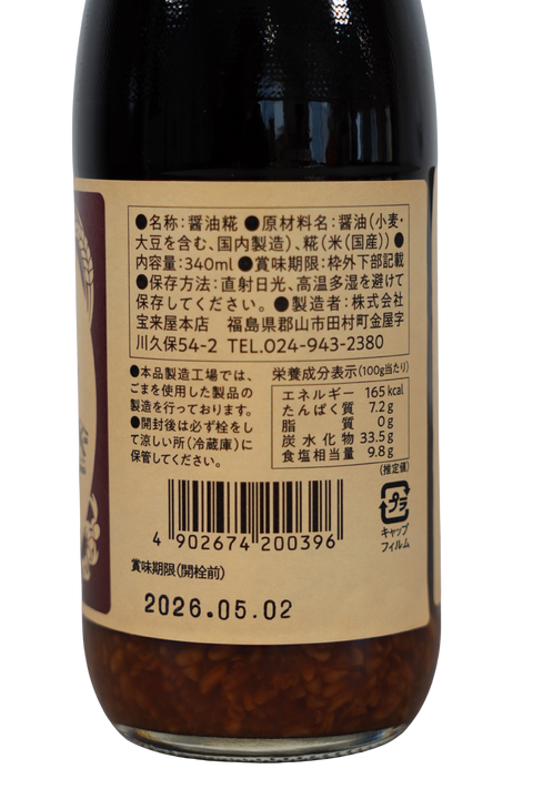 【KLBD】醤油こうじ(340ml)