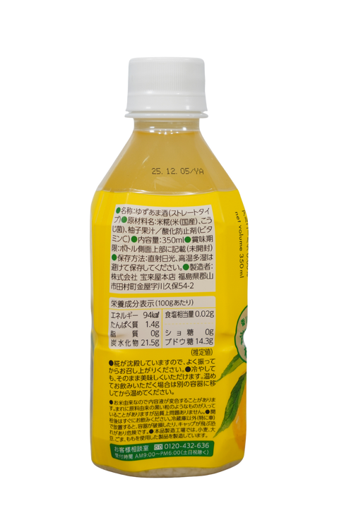 【KLBD】ゆずあまざけ(350ml)
